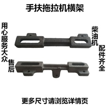 Agricultural machinery accessories 101 walking tractor 10 horsepower diesel engine chassis horizontal frame