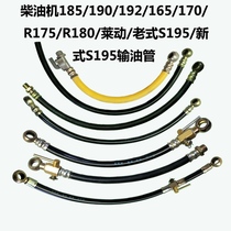 Changchai Diesel engine 175R180 EM185 190R170 176 1115 1125 Diesel pipe