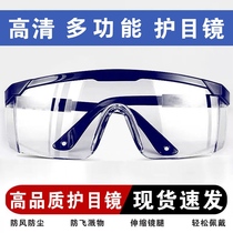 Goggles anti-splash dust-proof sandshield transparent protective glasses students men and women riding windshield droplets