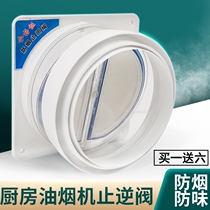 Range Hood check valve anti-smoke treasure flue valve public flue return check valve anti-string special check valve for kitchen