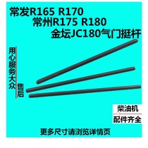 Changzhou Changchai Changfa water-cooled single cylinder diesel engine R165 R170R175 180JC180 valve tappet chopsticks