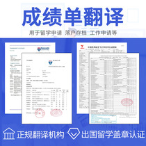 Achievement translation certification study abroad translation service degree English English UK US visa Chinese and English major