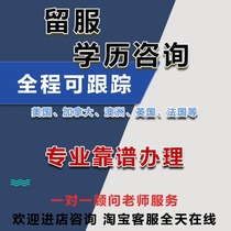  Overseas foreign students return home academic qualifications stay in service certification diploma Chengmei Italian letter network performance list production