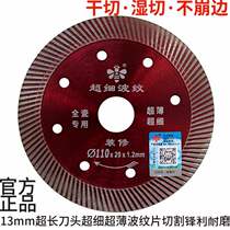 Cutting blade vitrified brick blade ceramic sheet ultra-thin dry cutting all-ceramic marble machine saw blade diamond saw blade