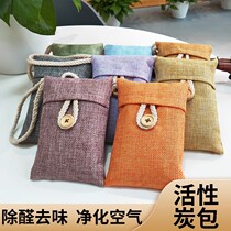 Vehicular bamboo charcoal bag car special to taste carbon in car with rid of peculiar smell except for taste supplies