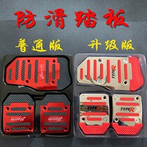 Car universal foot pedal modified brake throttle clutch Aluminum alloy foot pedal Stainless steel non-slip pad