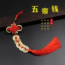 Wudi Qian China knot pendant Large copper coin Town house lucky threshold defuse door-to-door entry door Ward off evil spirits Protect the body
