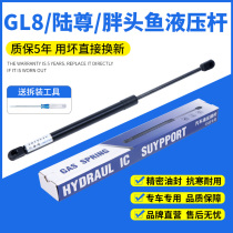 Beek GL8 machine cover trunk door hydraulic support bar GL8 Land revered fat head fish rear tailgate gas spring lifting rod