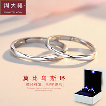 Chow Tai Fook star couple ring Sterling silver simple mens and womens niche design plain ring Valentines Day gift platinum ring