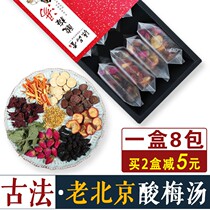 Old Beijing sour plum soup raw material package boiled ancient method homemade commercial small package Black plum dry osmanthus summer drink