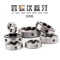 Water pipe wire opener pipe thread die iron water pipe open tooth pipe screw thread pipe inch screw tooth