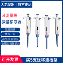 Dalong pipette gun laboratory micro manual single channel pipette gun row gun 5ml adjustable large capacity Sampler