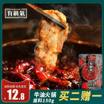 (Recommended by the anchor) buy 2 to give 1 pot gas authentic Sichuan flavor spicy hot pot bottom material 150g bag