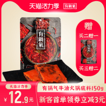 (Anchor recommendation) Buy 2 get 1 pot gas Authentic Sichuan flavor Malatang handmade butter hot pot base 150g