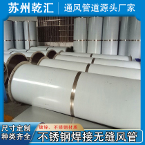 304 stainless steel round welded 201 seamless full welded square anti-corrosion galvanized high temperature resistant smoke exhaust pipe