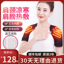 Shoulder protection shoulder electric heating shoulder and neck heating physiotherapy hot compress shoulder pain warm artifact moxibustion shawl