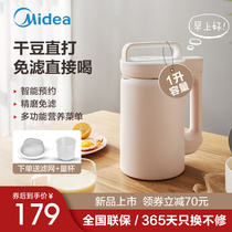 Midea soymilk machine household small automatic wall breaking filter-free mini multi-function reservation free cooking 1 single person 2 use