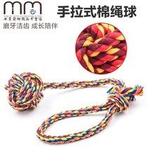 Dog knot toy small dog training interactive throwing rope hand pull long tail cotton ball wear-resistant dog toy ball