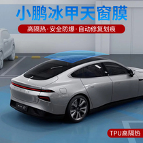 Suitable for Xiaopeng P7 panoramic sunroof ice armor TPU safety explosion-proof film UV roof shading heat insulation film