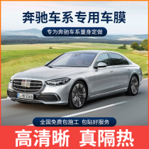 Mercedes-Benz CLA C180 C200 C260 C300 L car Film full car film explosion-proof heat insulation glass film