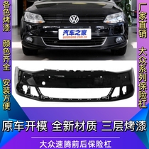 Suitable for Volkswagen Sageton 06-1112-1415-18 Sageton front bumper and rear bumper paint