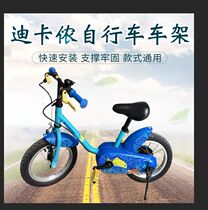 Decathlon childrens bicycle foot support bracket 161418 inch car support side support parking rack accessories universal bicycle