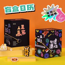 2022 vulgar painting says blind box calendar creative desktop mechanical desk calendar ornaments of the Tiger year new year slow calendar