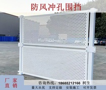 Punched enclosure road construction windproof site wind-resistant galvanized baffle workshop isolation fence metal enclosure iron net