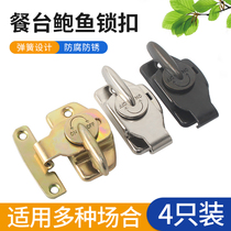 Thickened dining table Desktop lock door and window lock Bowl catch furniture connecting piece buckle catch large plate table fastener lock