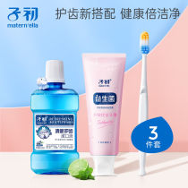 Zizu Yuezi toothbrush toothpaste mouthwash set postpartum soft hair women pregnant women during pregnancy