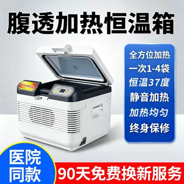 腹膜透析液加热箱-腹膜透析液加热箱促销价格、腹膜透析液加热箱品牌- 淘宝