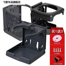 Wuling Rongguang V small card Van car cup holder car cup holder seat Tea Cup beverage holder ashtray rack