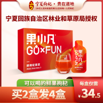 Bai Ruiyuan Chinese wolfberry puree Ningxia fresh wolfberry juice flagship store official Zhongning super-grilled liquid