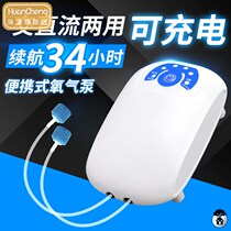 Aerator Rechargeable 12V fish tank fish oxygen pump AC and DC dual-purpose aerator small household aerator pump