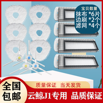 Adapted cloud whale sweeping robot accessories rag mop Haipa filter cleaning fluid cleaner edge brush dust box J1