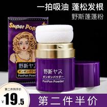 Japan's wild fluffy powder oil head artifact hair oil control fluffy powder fluffy agent loose powder head oil wash-free bangs