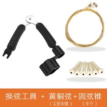 Guitar change tool three-in-one string cutting string string curler piano string folk guitar accessories full set of optional set