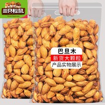 Three squirrels Badamu 500g bagged nut Badamu FCL 5 kg original thin shell 10 kg Office and leisure