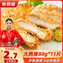 Eating Road chicken chops 80g * 11 slices semi-finished frozen burger ingredients chicken breast fried snacks fried