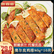  Eater Road Orleans chicken chops 80g*10 pieces frozen marinated fried snacks chicken chops burger meat semi-finished products