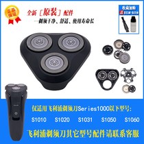 Philips shaver Series1000 knife S1010 S1010 S1060 S1020 S1020 blade rack head accessories