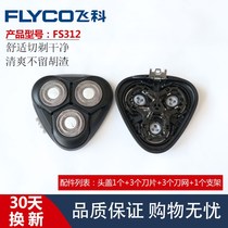 Flying Koo Razor Head Accessories Triple Head Universal FS312 Electric scraping knife head sheet cover Carmen
