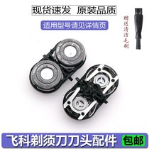 Flying Cove Shaving Razor Cutter Head FS872FS873FS719FS877FS830FS828 Blade Knife Mesh Accessories