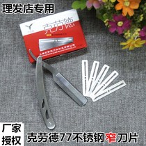 Claude narrow old-fashioned razor shaving eyebrow shaving barber shop double-sided blade stainless steel knife holder