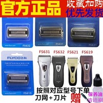 Flying Coelectric shaver FS619 632631621 High power reciprocating scraping knife rechargeable accessory