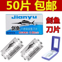 Swordfish brand razor stainless steel razor blade manual double-sided blade Swordfish blade old-fashioned beard blade