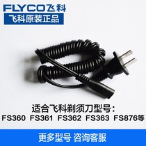 Flying Koo Shavers Charger Original Power Cord Accessories Shave Knife Universal FS361FS362FS363FS876