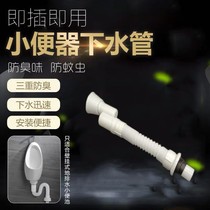 Urinal water pipe fittings pvc water Urinal water drain water wall-mounted urinal water