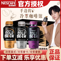 Nestle Coffee cold-extract series of flavours i.e. drinking coffee liquid refreshing drinks 280ml * 15 bottles of whole box coffee