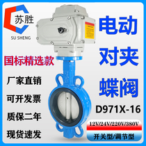 Electric butterfly valve D971X-16Q wafer valve stainless steel valve DN50 80 100 150 200 300